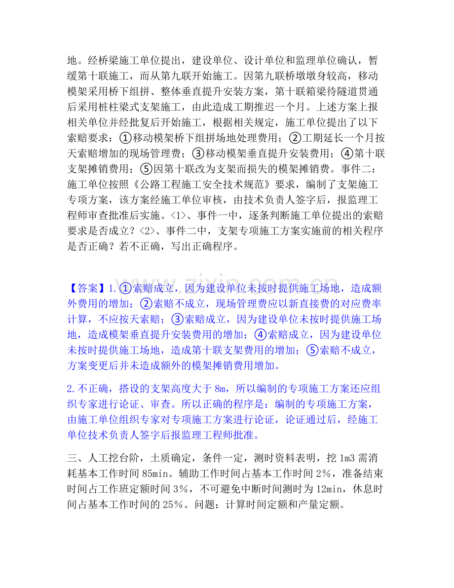 一级造价师之工程造价案例分析（交通）押题练习试题A卷含答案.pdf_第2页