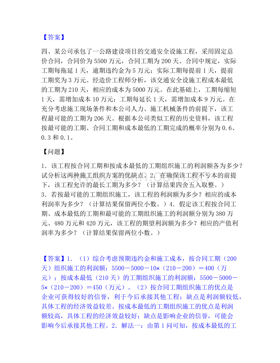 一级造价师之工程造价案例分析（交通）押题练习试题A卷含答案.pdf_第3页