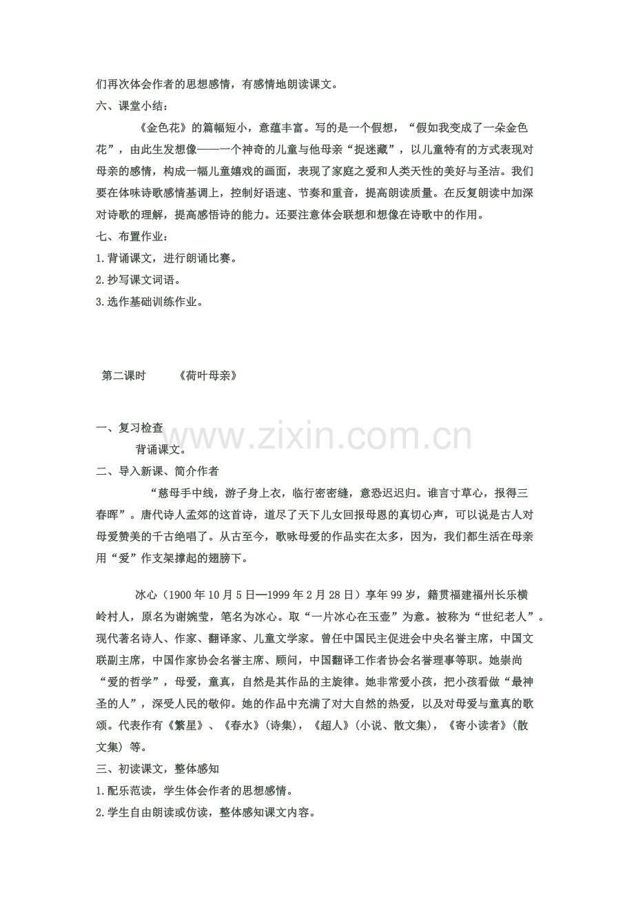 散文诗两首教学设计.docx_第3页