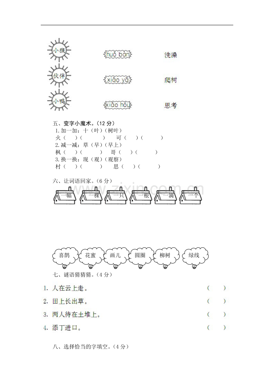 第六单元综合达标训练卷(A卷).doc_第2页