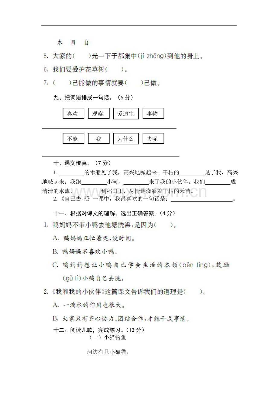 第六单元综合达标训练卷(A卷).doc_第3页