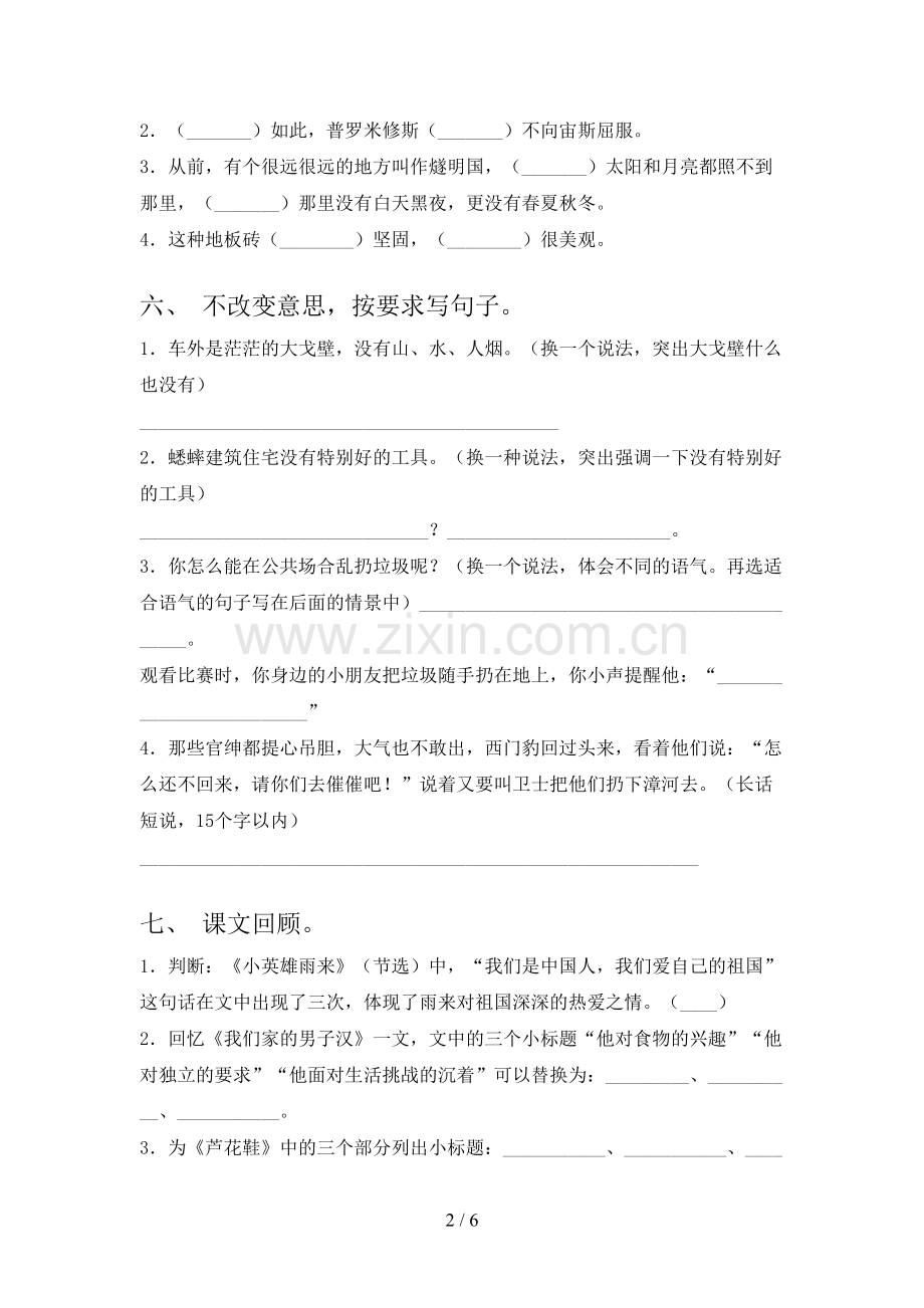 部编版四年级上册语文期末试卷(含答案).doc_第2页