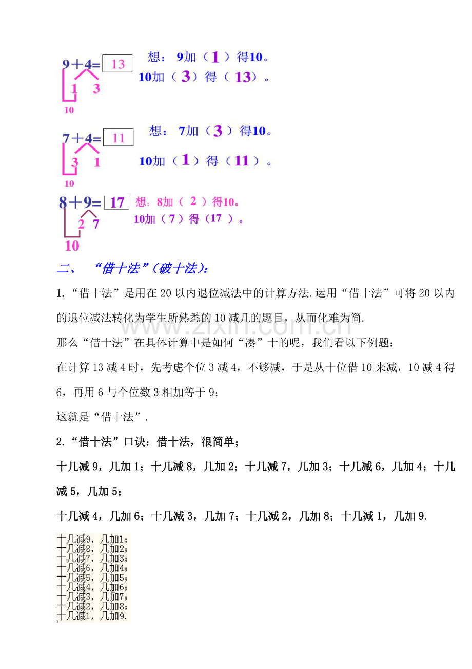 一年级数学学习口诀之“凑十法、破十法、借十法”口诀最后带习题.pdf_第2页