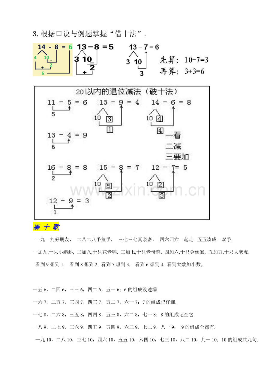 一年级数学学习口诀之“凑十法、破十法、借十法”口诀最后带习题.pdf_第3页