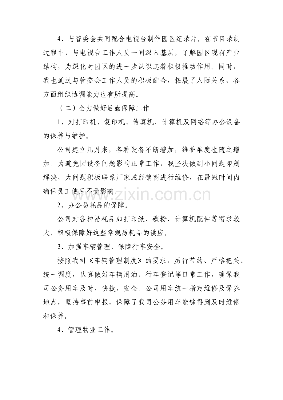 干部个人考察材料总结锦集三篇.pdf_第2页