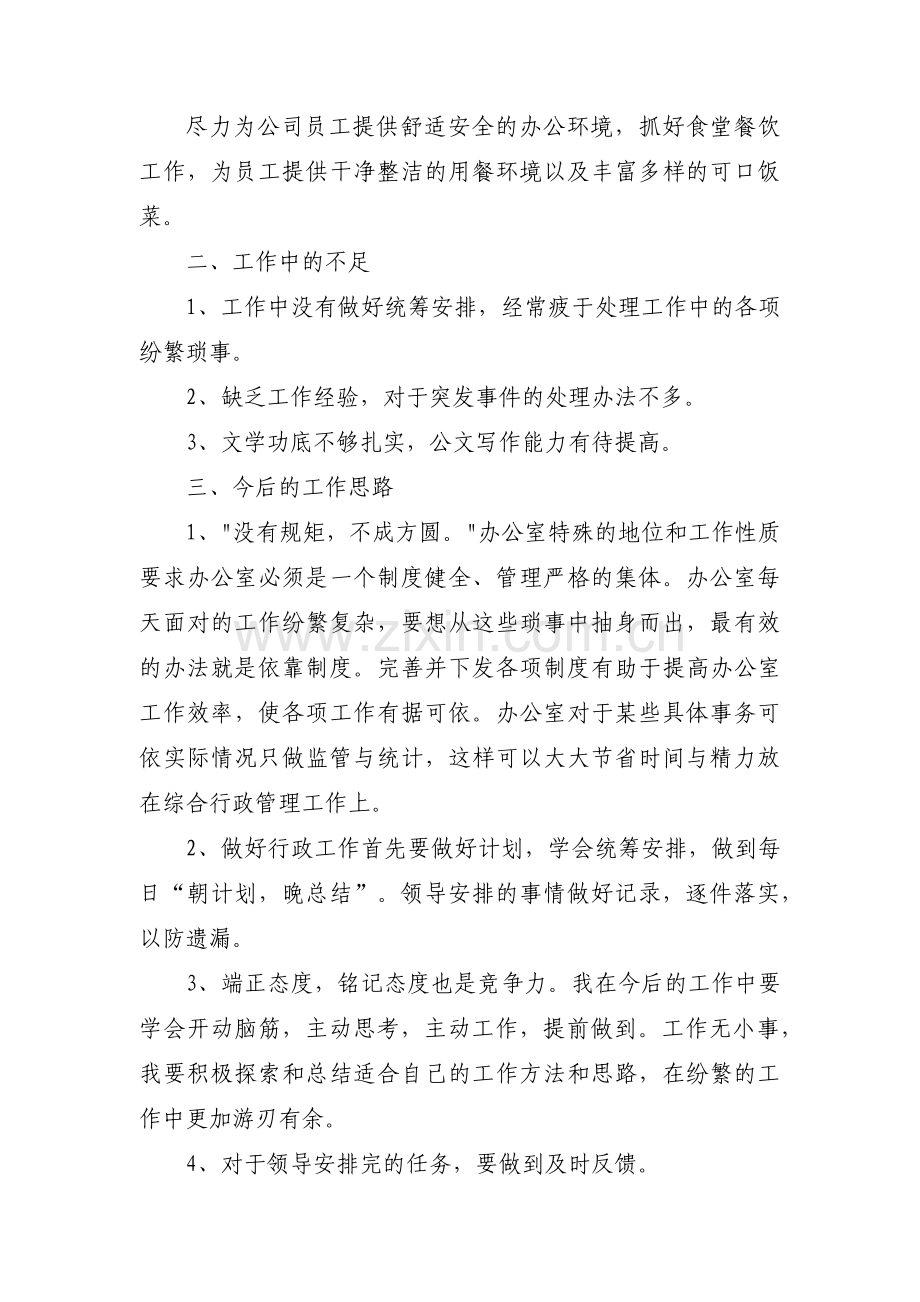 干部个人考察材料总结锦集三篇.pdf_第3页