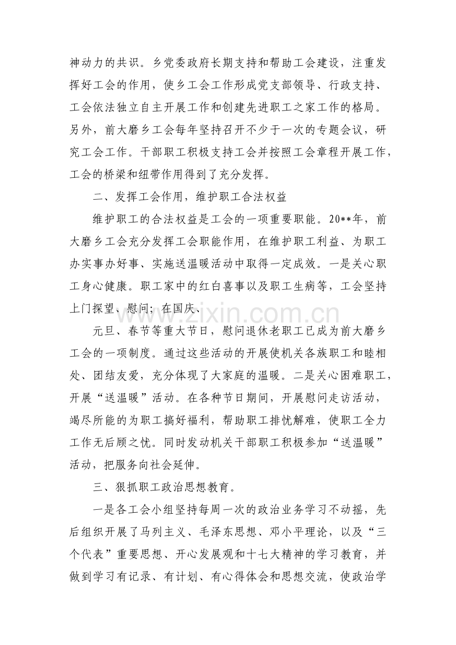 工会工作先进个人事迹材料(通用13篇).pdf_第3页