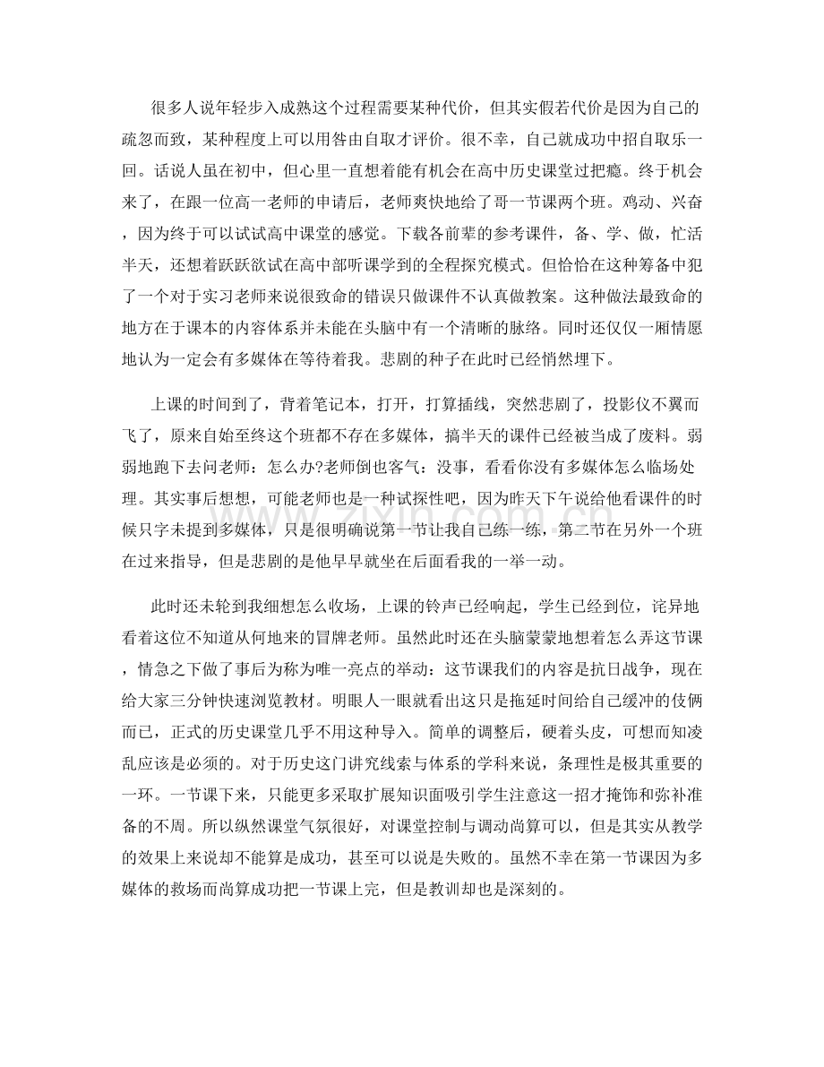 师范生个人顶岗实习总结.docx_第2页