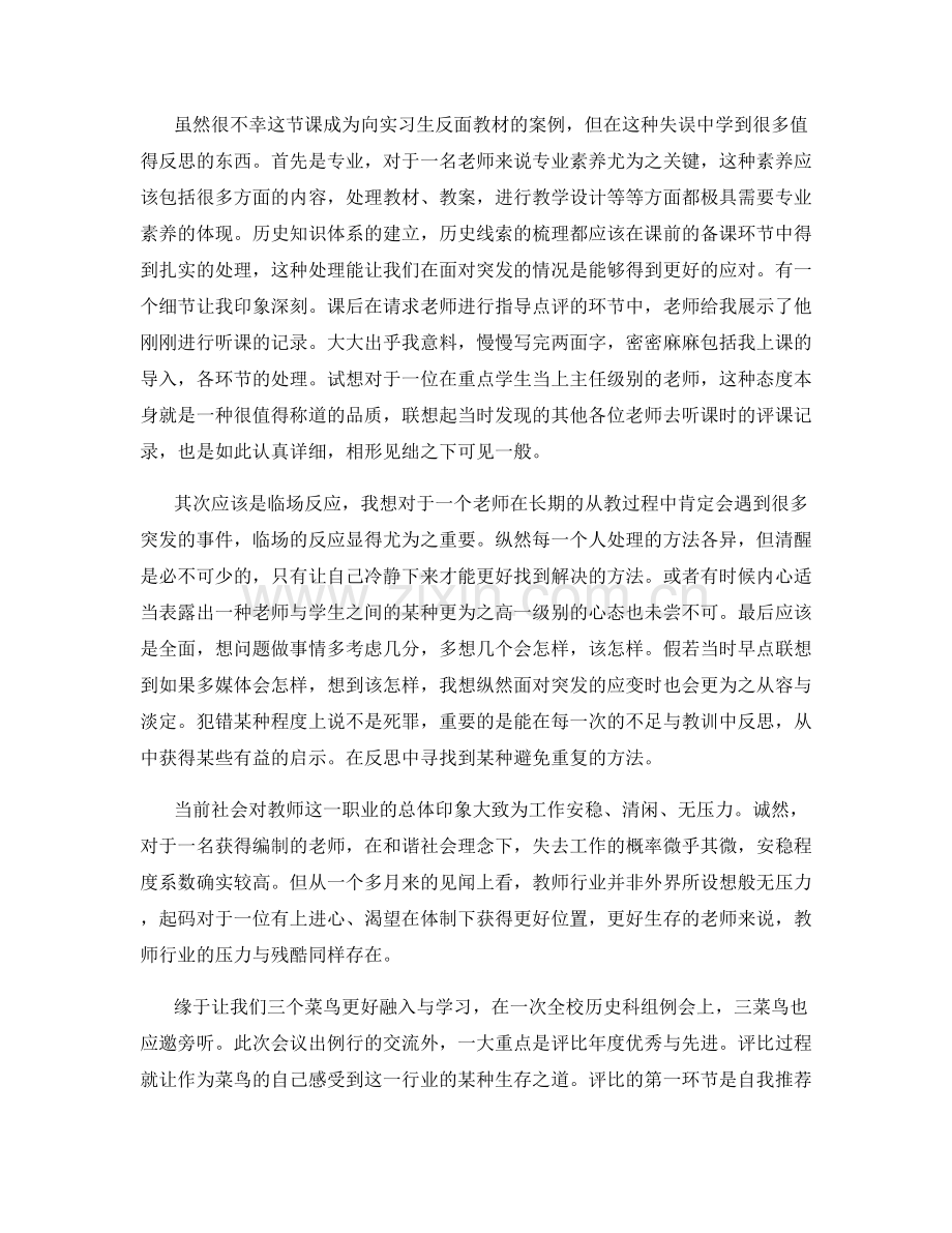 师范生个人顶岗实习总结.docx_第3页