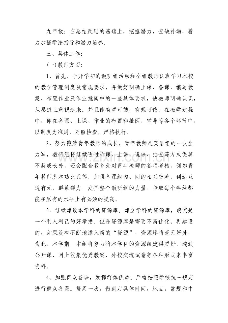 关于中学英语教研组工作计划1500字【三篇】.pdf_第2页