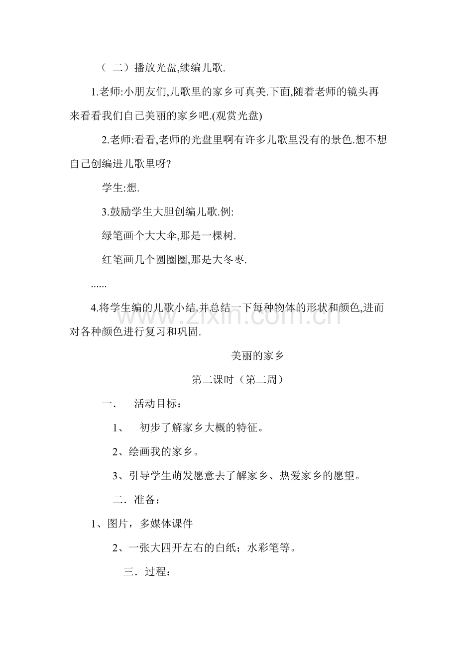 美术兴趣小组教案.doc_第2页