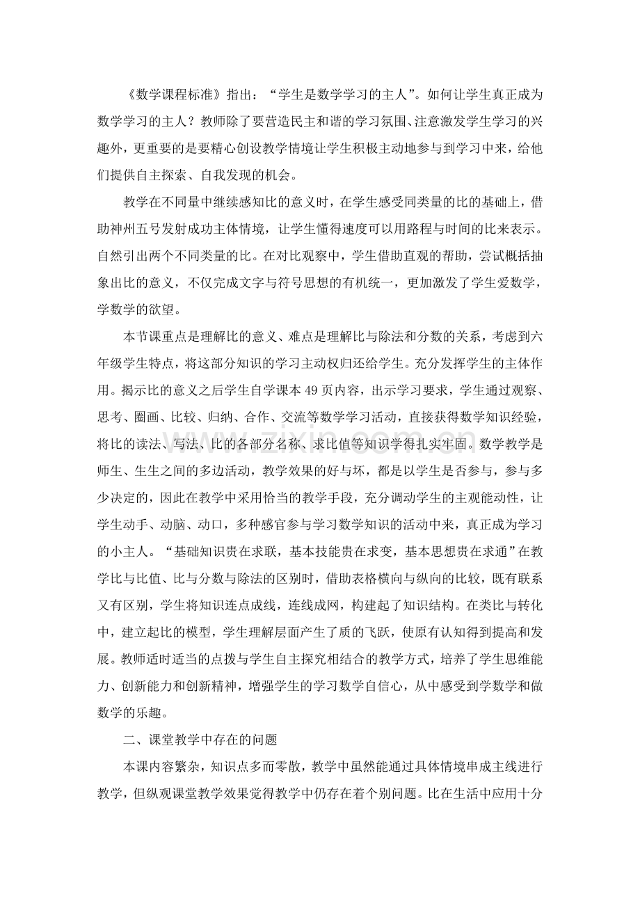 比的意义反思性说课稿.doc_第2页