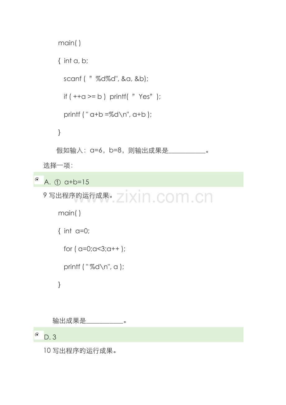 2022年国开电大程序设计基础形考任务二含答案.doc_第2页