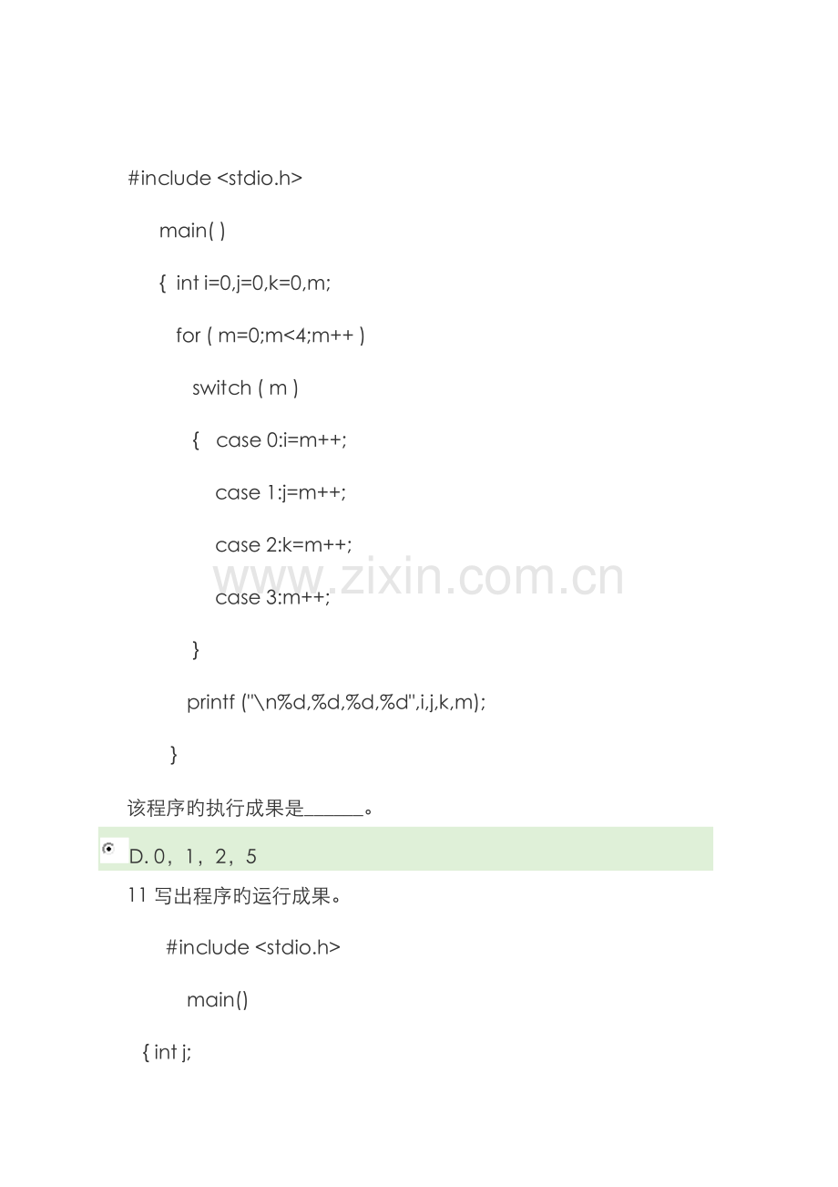 2022年国开电大程序设计基础形考任务二含答案.doc_第3页