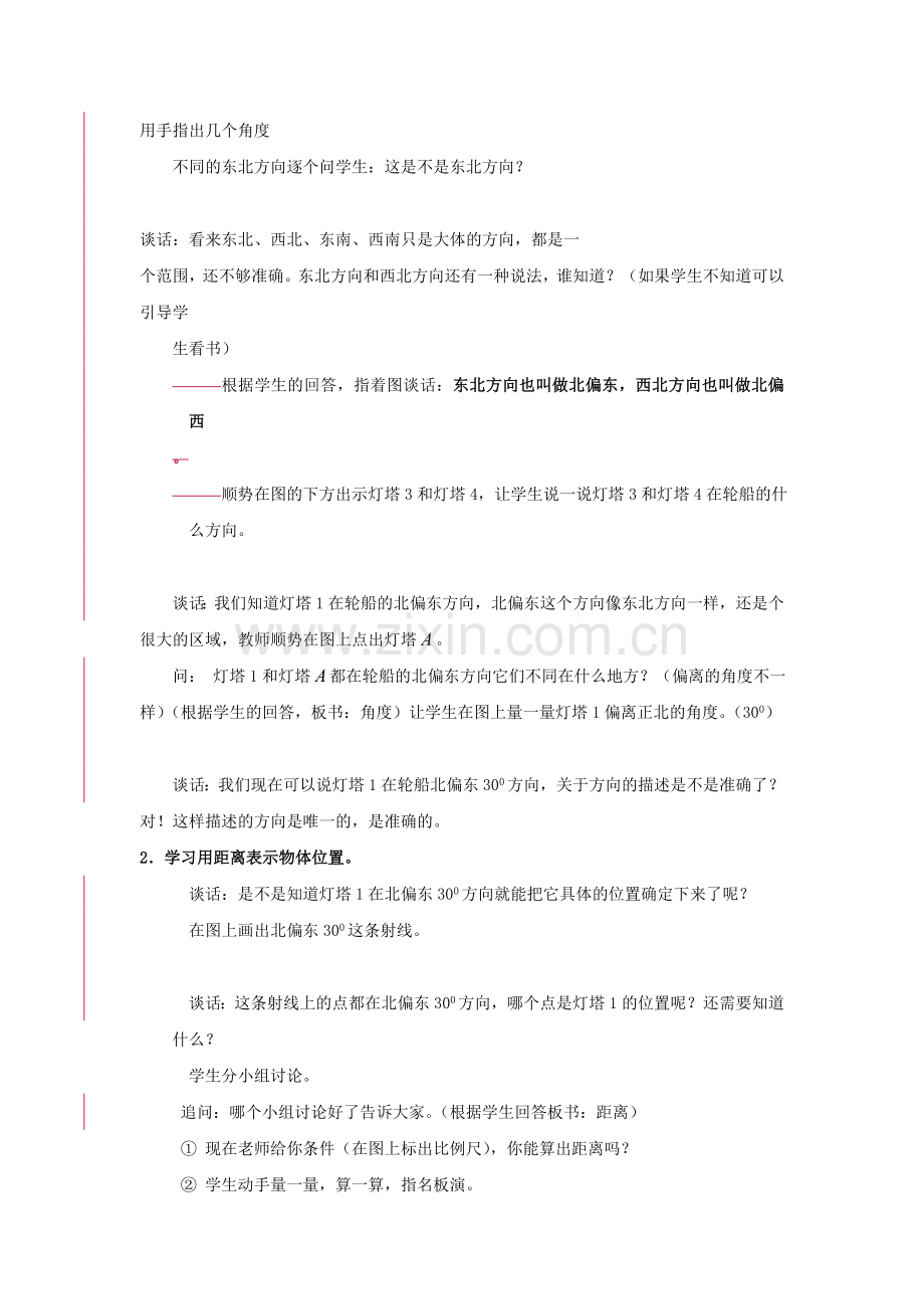 六下《确定位置》.doc_第2页