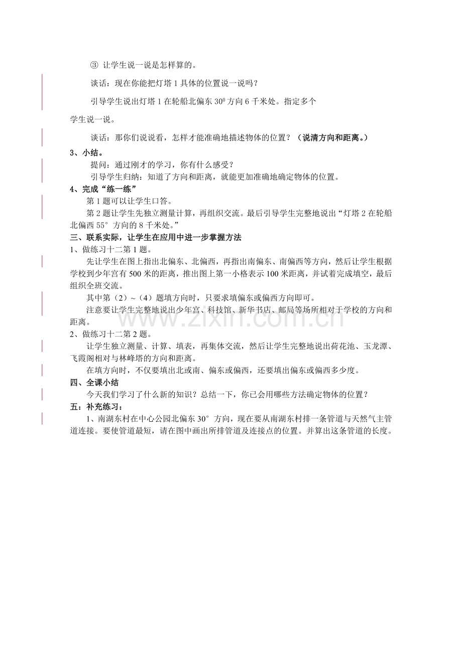 六下《确定位置》.doc_第3页