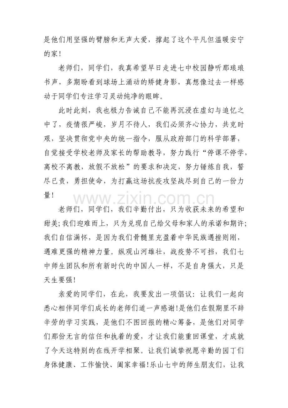 优秀教师发言稿范文【7篇】.pdf_第2页