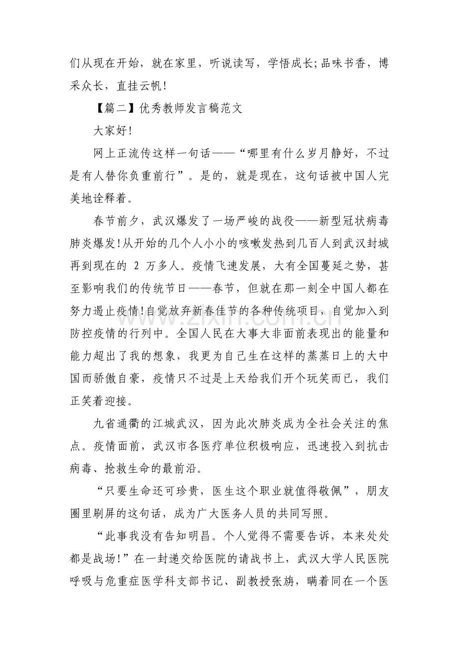 优秀教师发言稿范文【7篇】.pdf_第3页