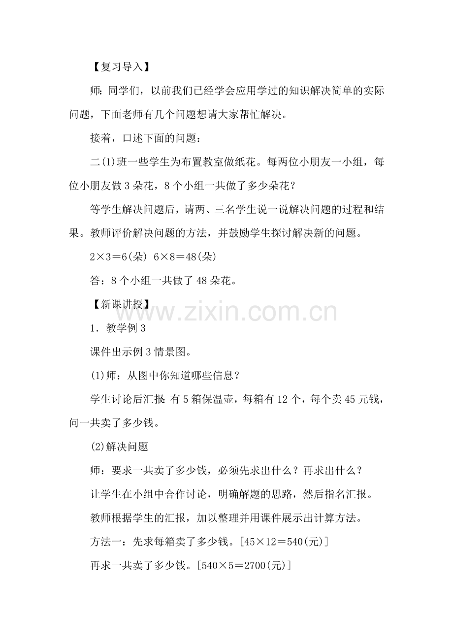 人教小学数学三年级两位数乘两位数(不进位)).docx_第2页