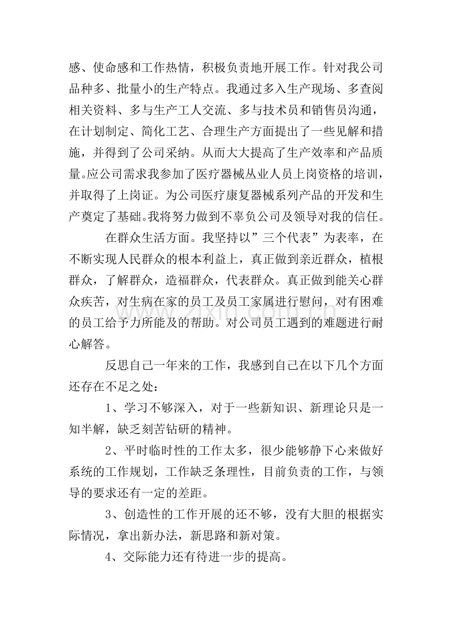 2020党员批评自我鉴定范文.doc_第2页