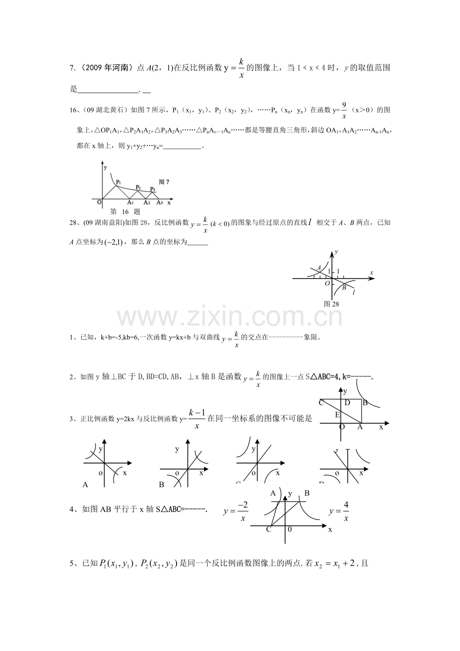 反比例函数.doc_第1页