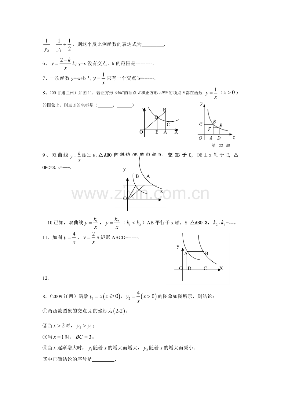 反比例函数.doc_第2页