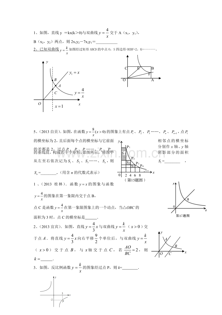 反比例函数.doc_第3页