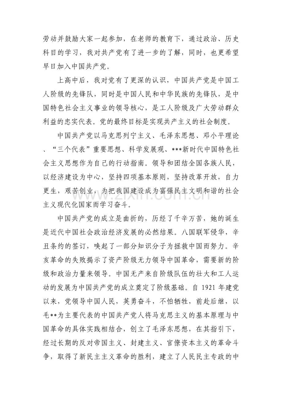 优秀入党志愿书范文九篇.pdf_第2页