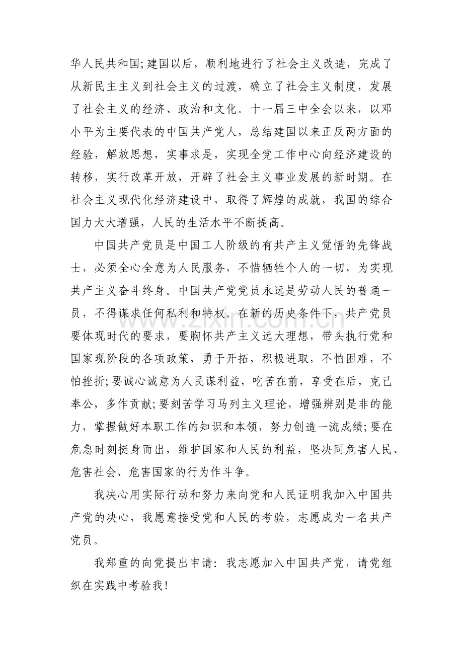 优秀入党志愿书范文九篇.pdf_第3页