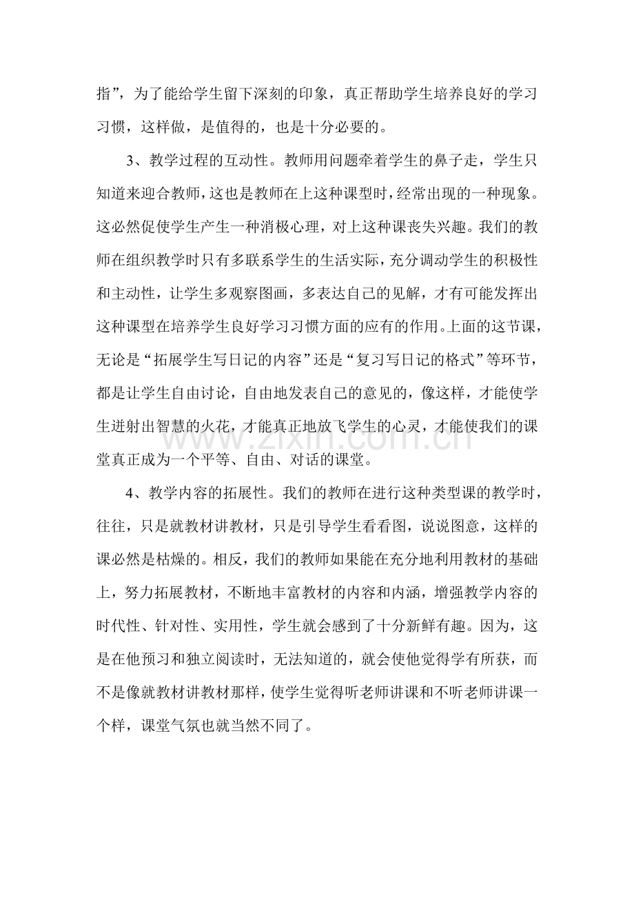 培养良好的学习习惯的教学反思.doc_第2页