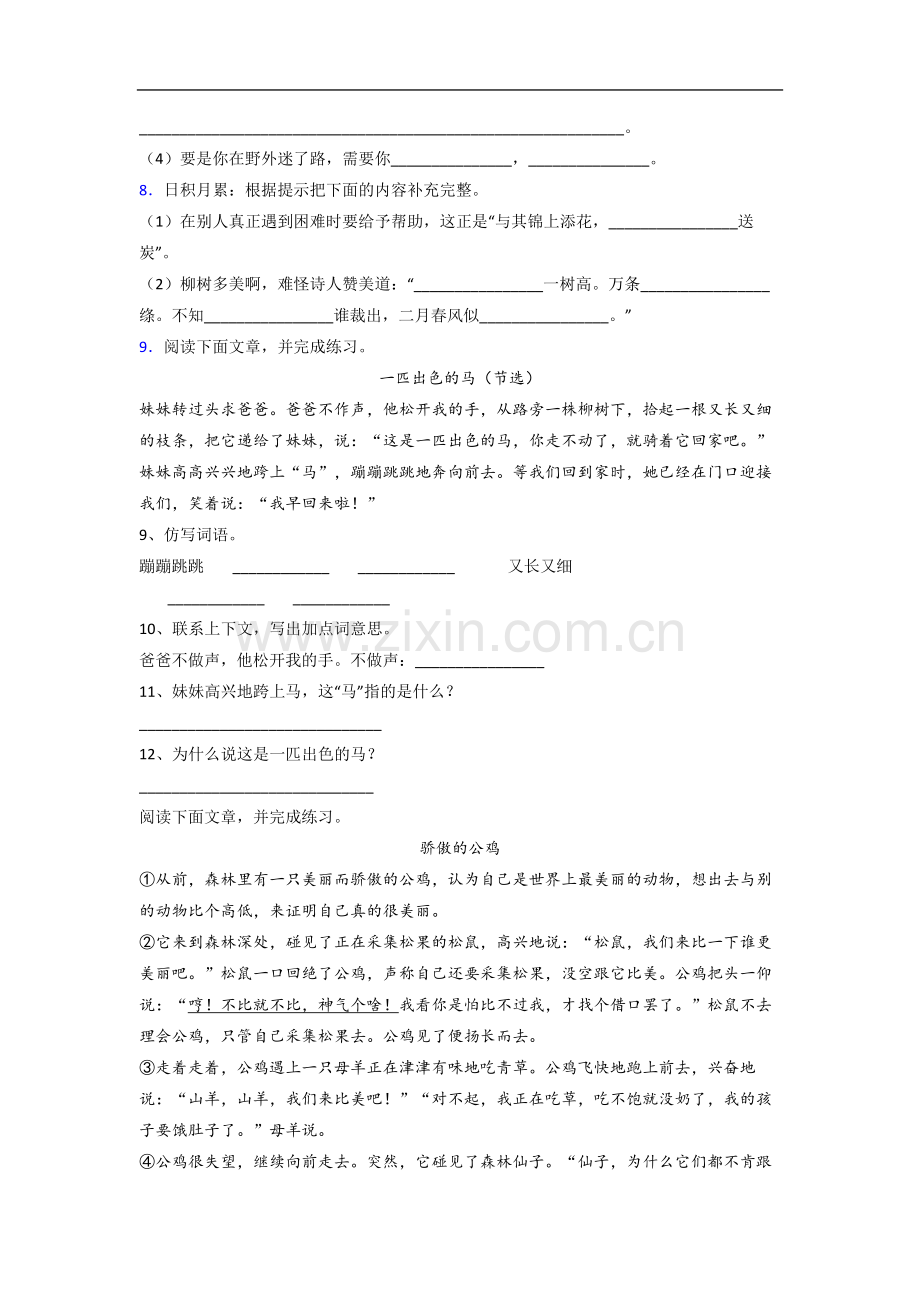 【语文】山东省济南市山东师范大学附属小学小学二年级下册期末试卷.doc_第2页