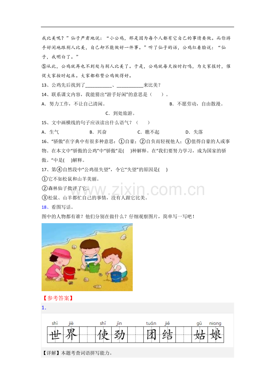 【语文】山东省济南市山东师范大学附属小学小学二年级下册期末试卷.doc_第3页