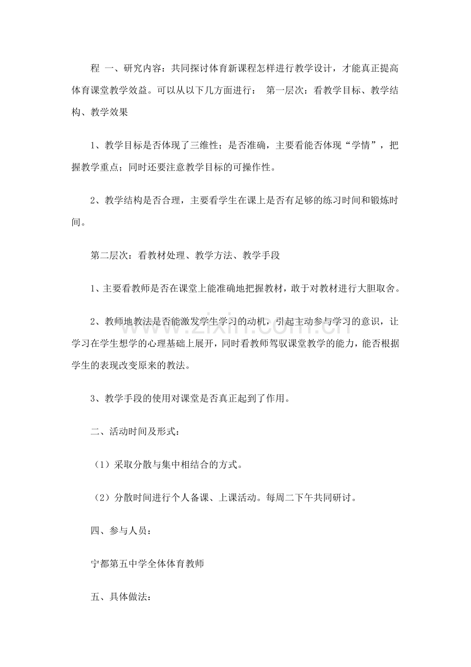 初中体育校本研修活动设计方案.doc_第2页