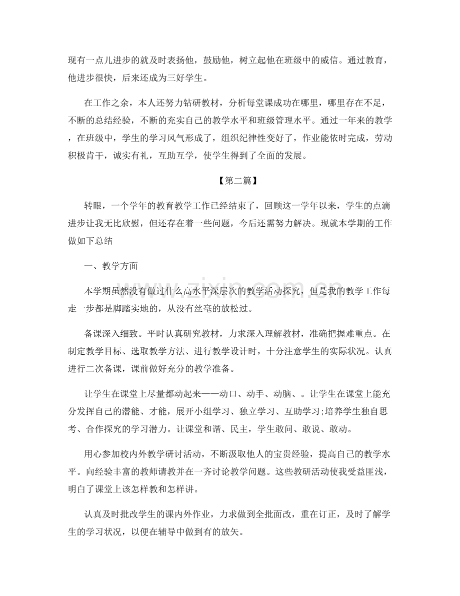 年度教师个人工作总结报告.docx_第2页