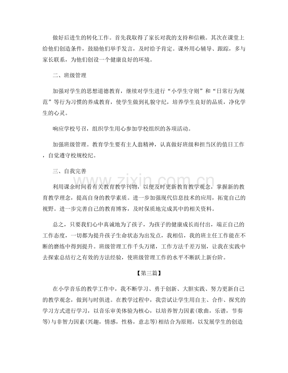 年度教师个人工作总结报告.docx_第3页