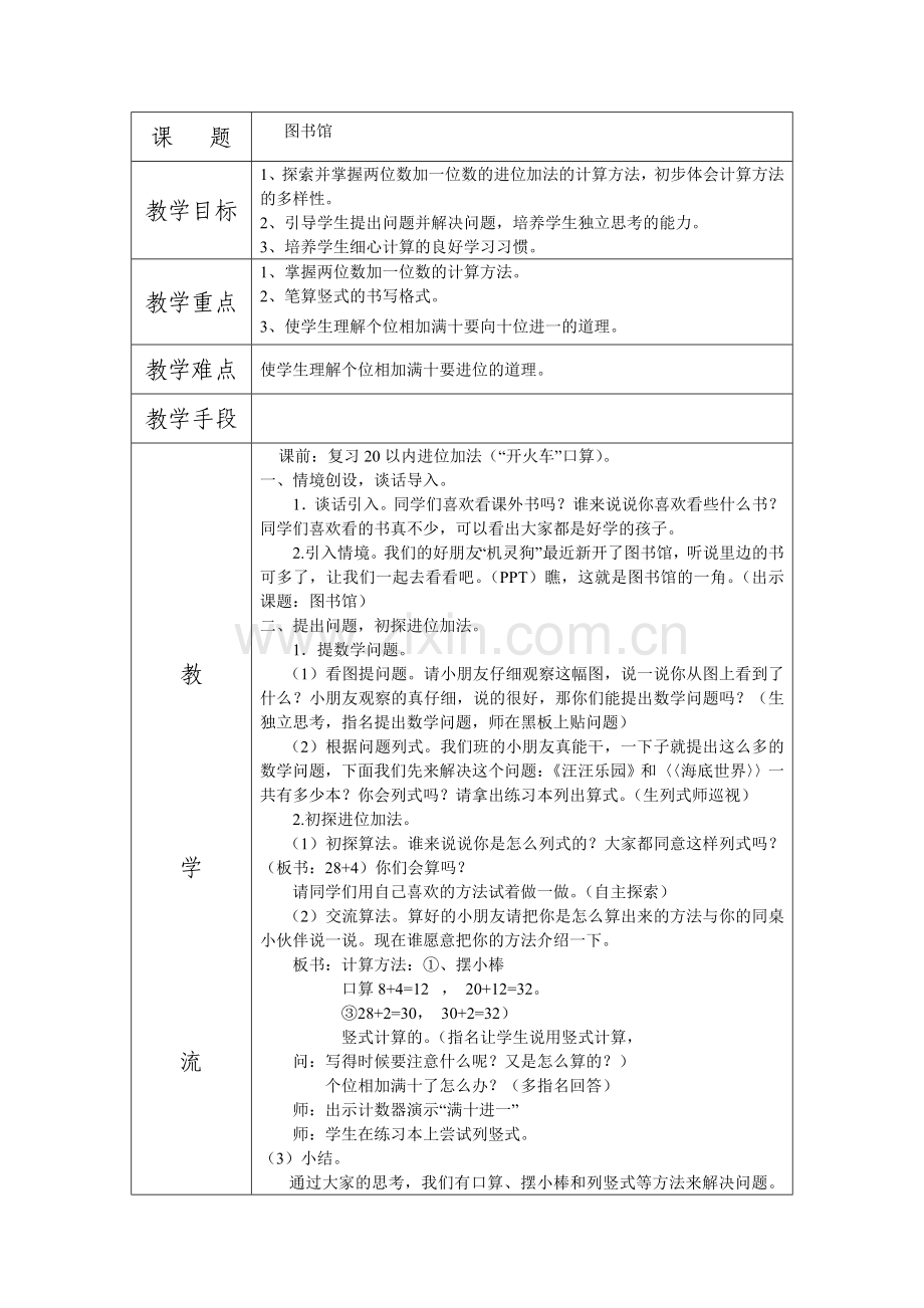 图书馆教案(定).doc_第1页