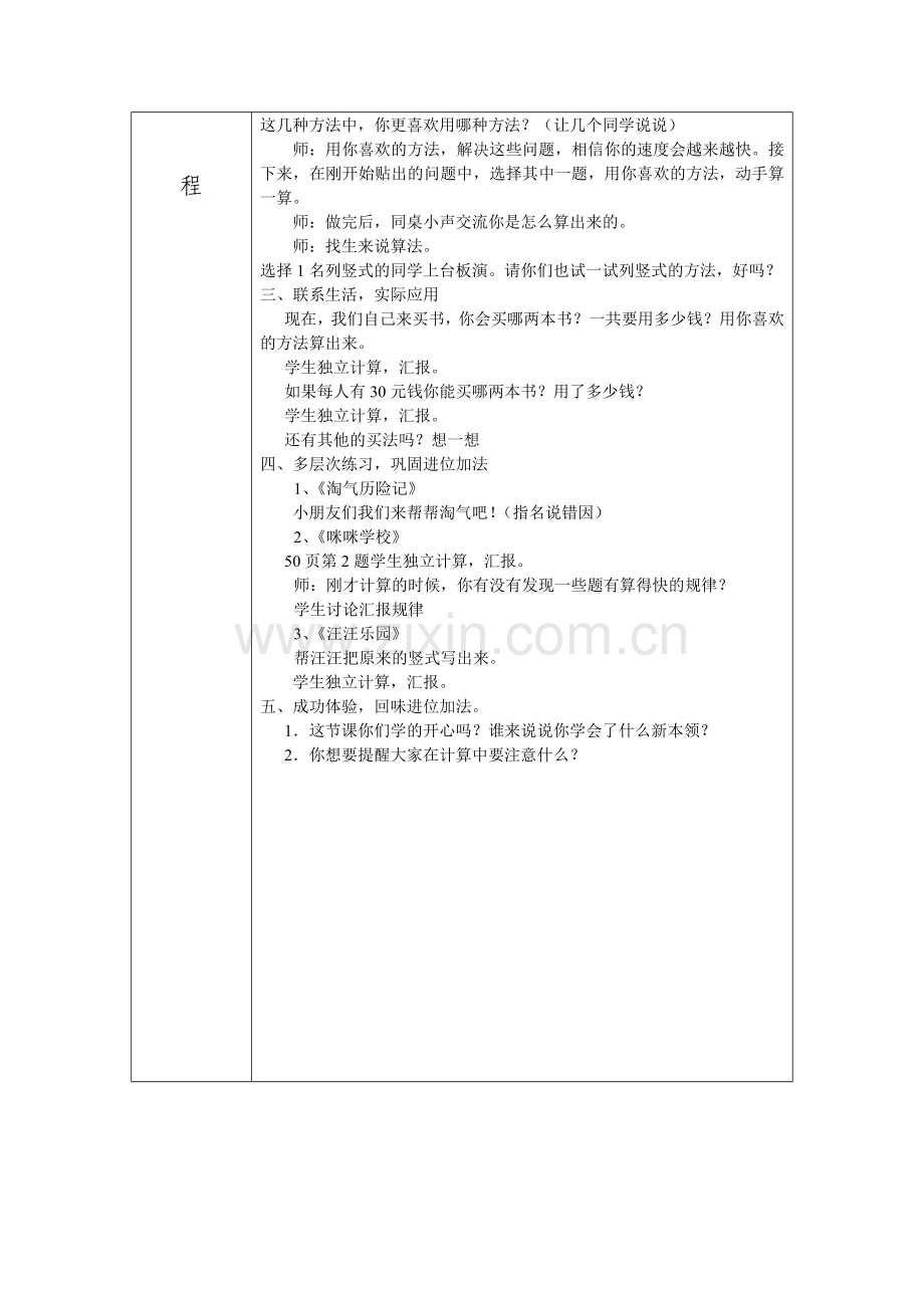 图书馆教案(定).doc_第2页