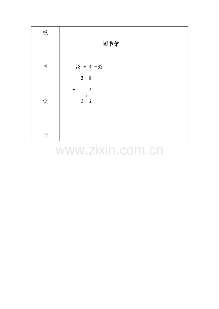 图书馆教案(定).doc_第3页