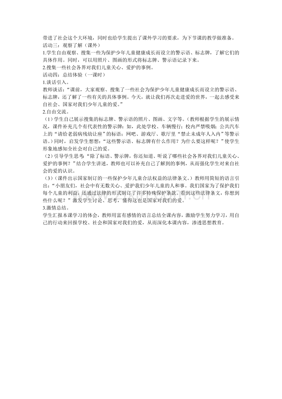 来自社会的爱教学设计.doc_第2页