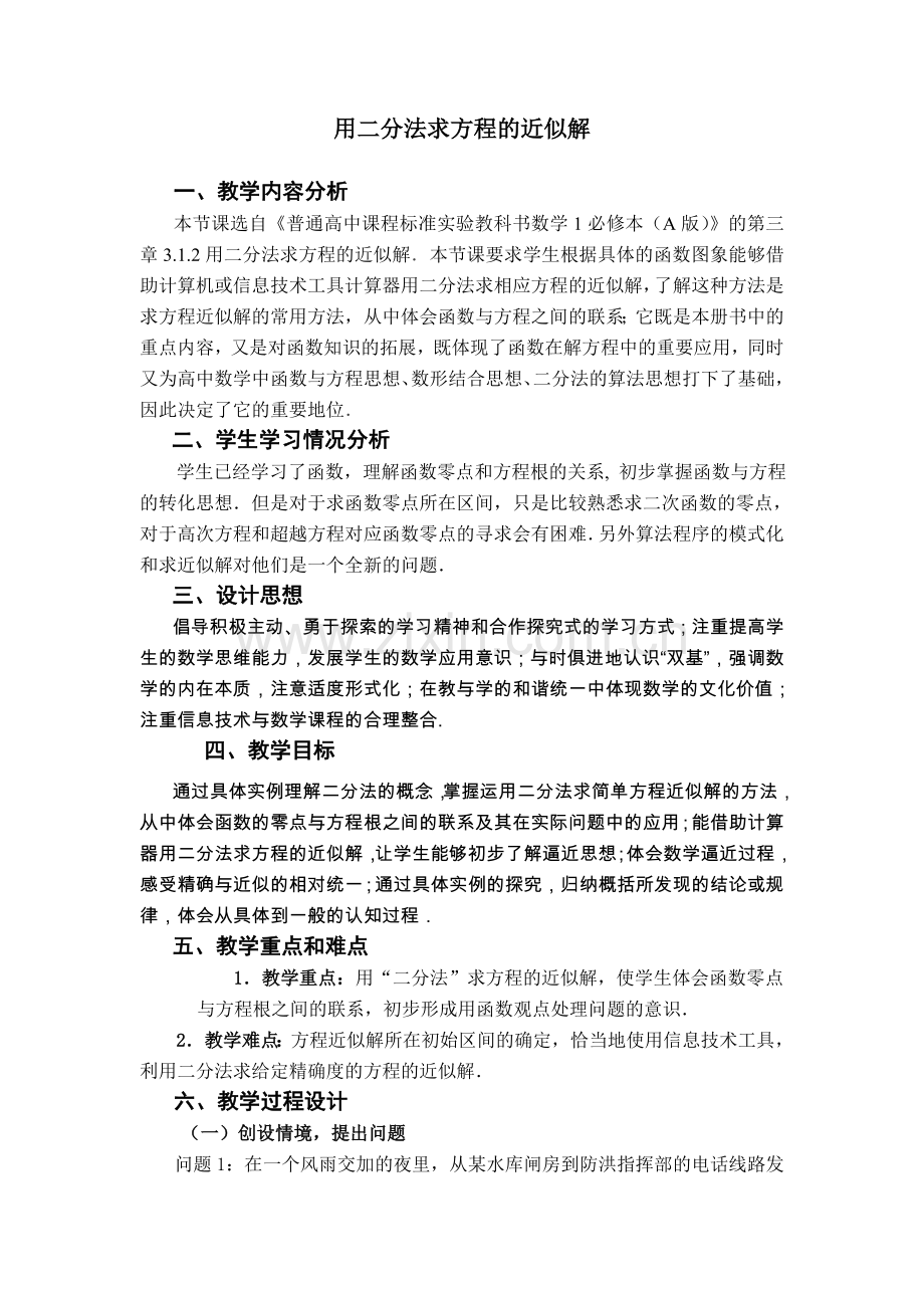 二分法求方程的近似根.doc_第1页