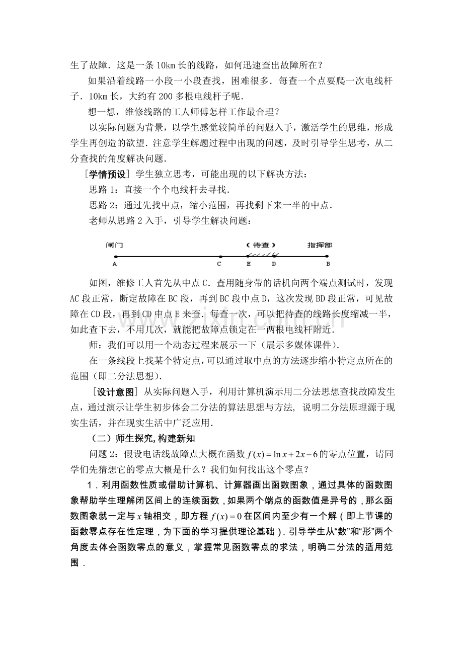 二分法求方程的近似根.doc_第2页