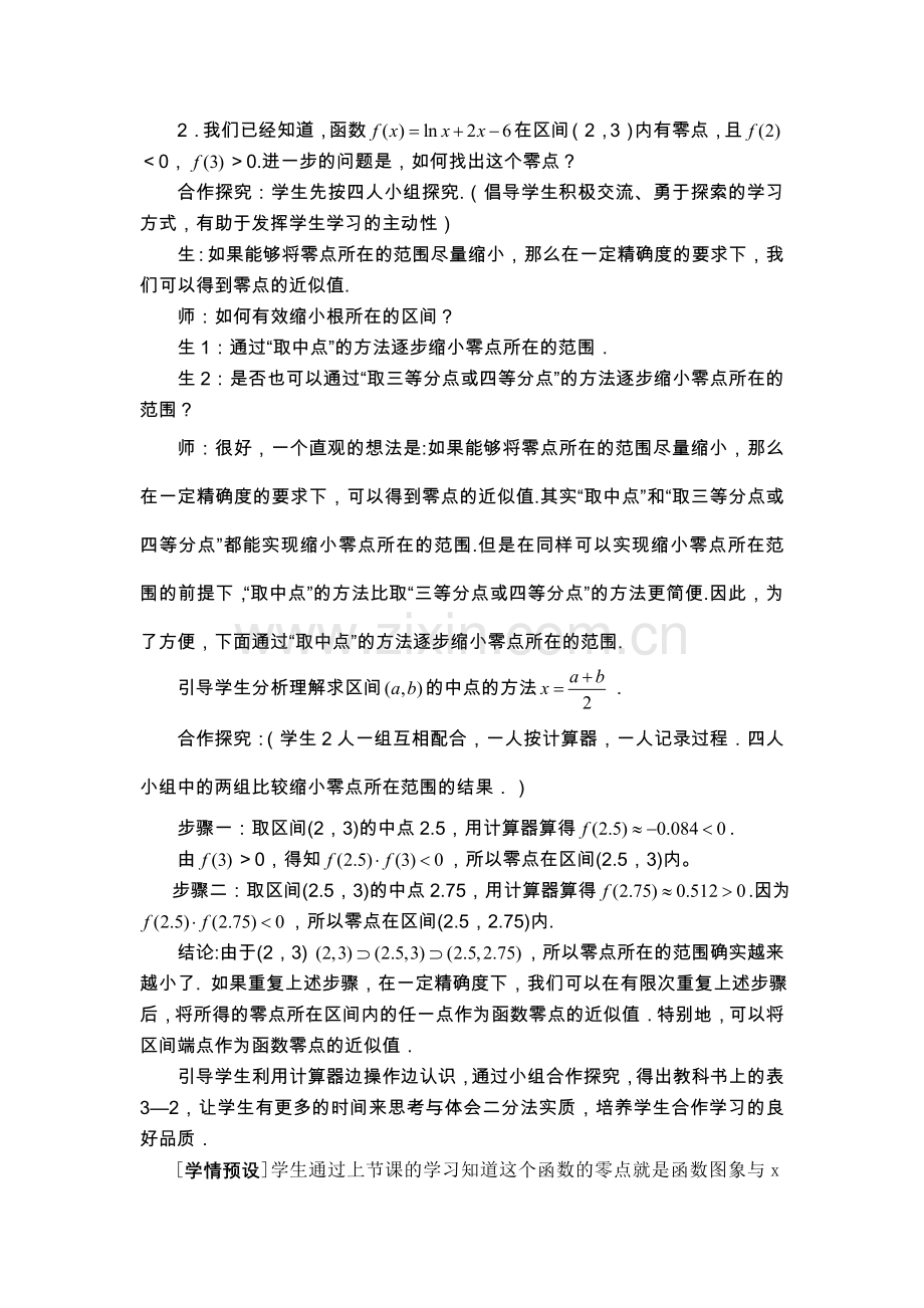 二分法求方程的近似根.doc_第3页