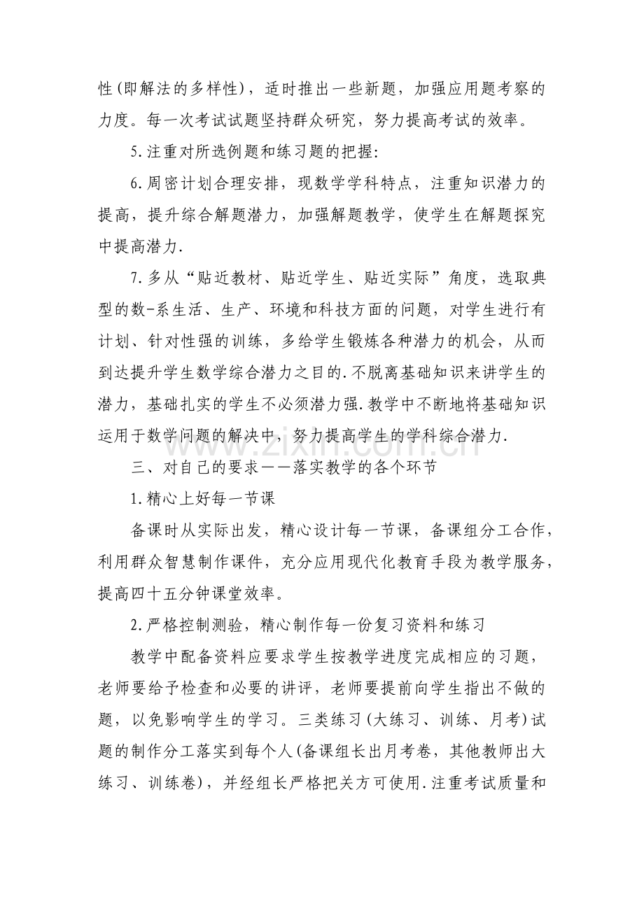 高中部趣味数学活动方案【十篇】.pdf_第2页