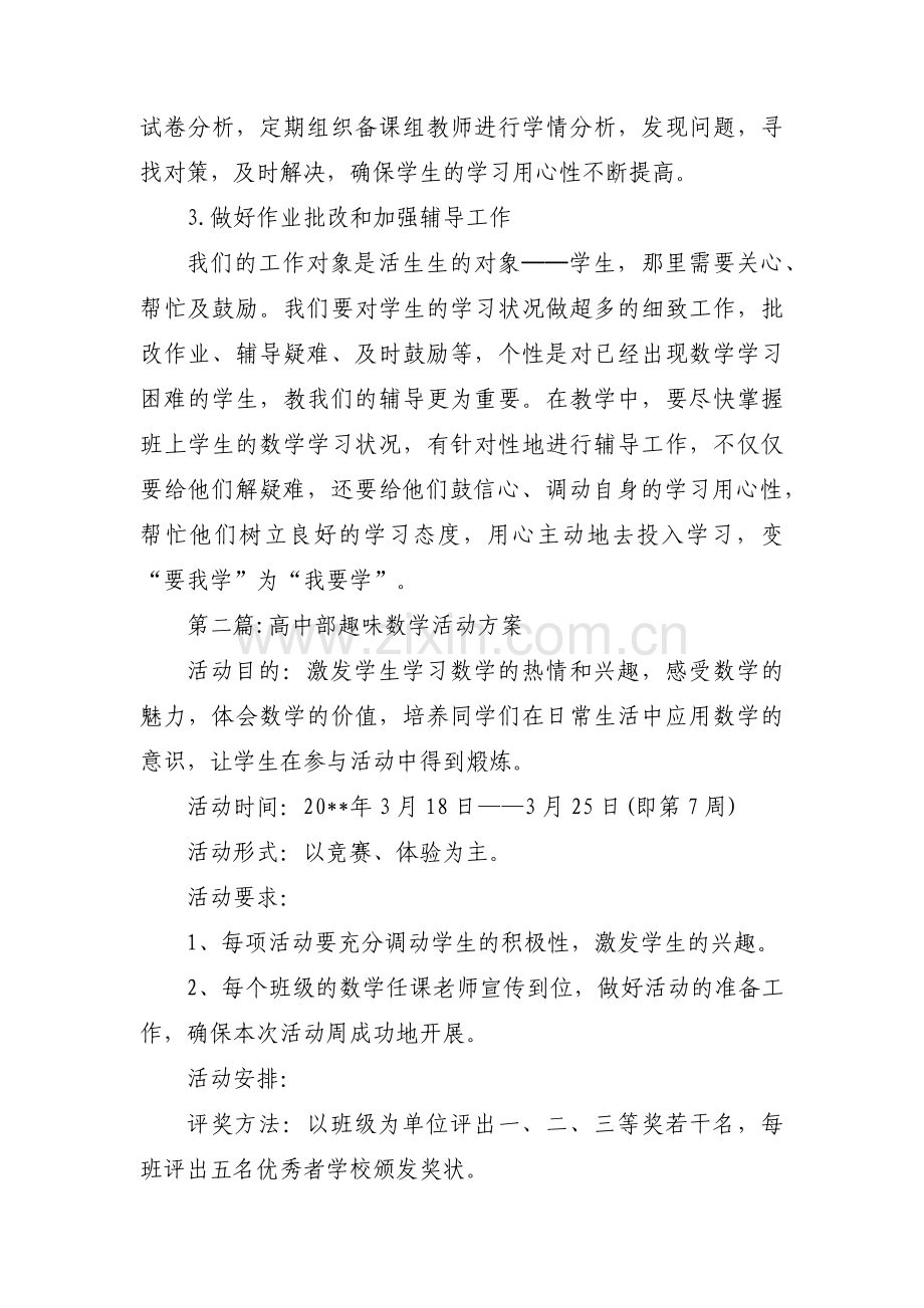 高中部趣味数学活动方案【十篇】.pdf_第3页