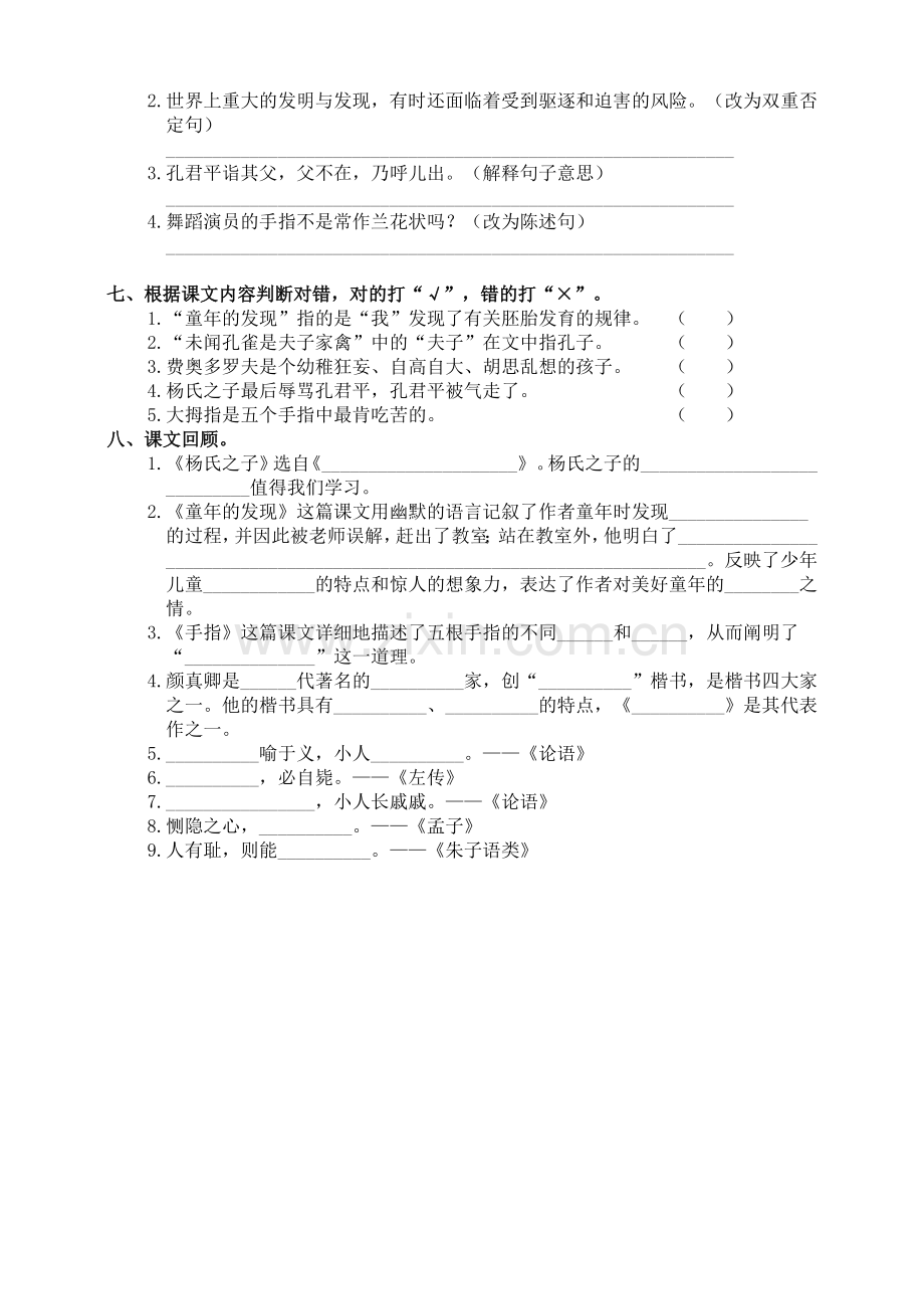 部编版语文五年级下册：第八单元测试卷含答案.doc_第2页