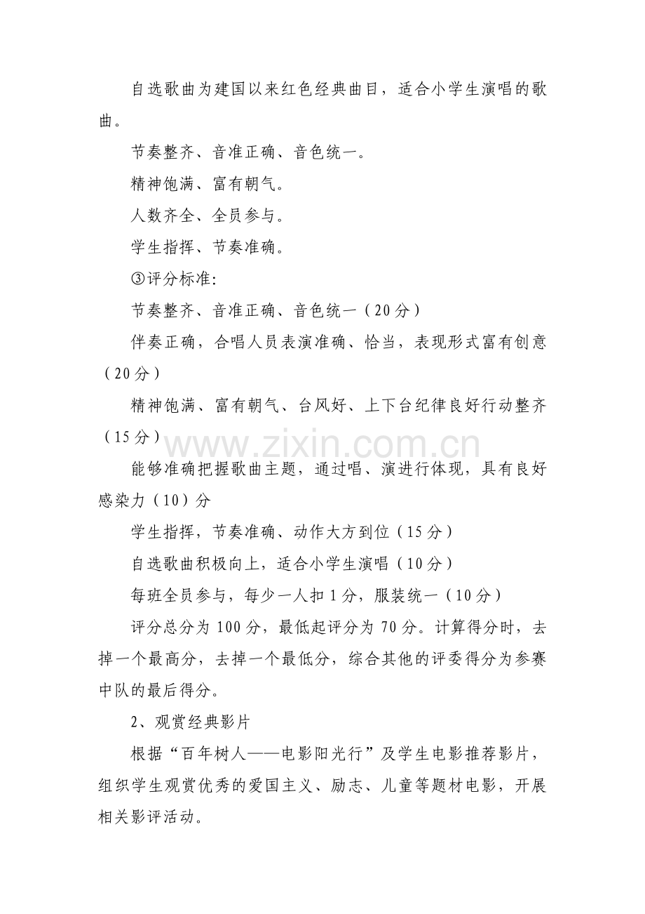 红色教育参观学习活动方案6篇.pdf_第3页