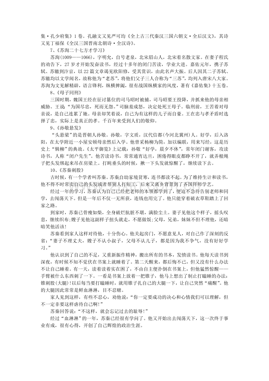 三字经中的十个励志故事.doc_第2页