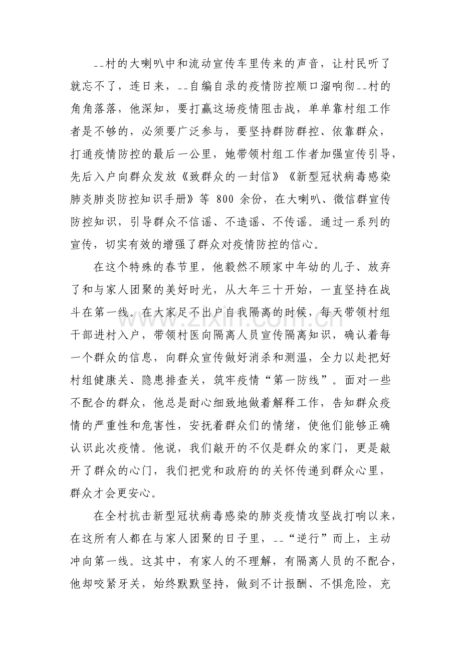 社区疫情防控先进事迹材料范文(5篇).pdf_第2页