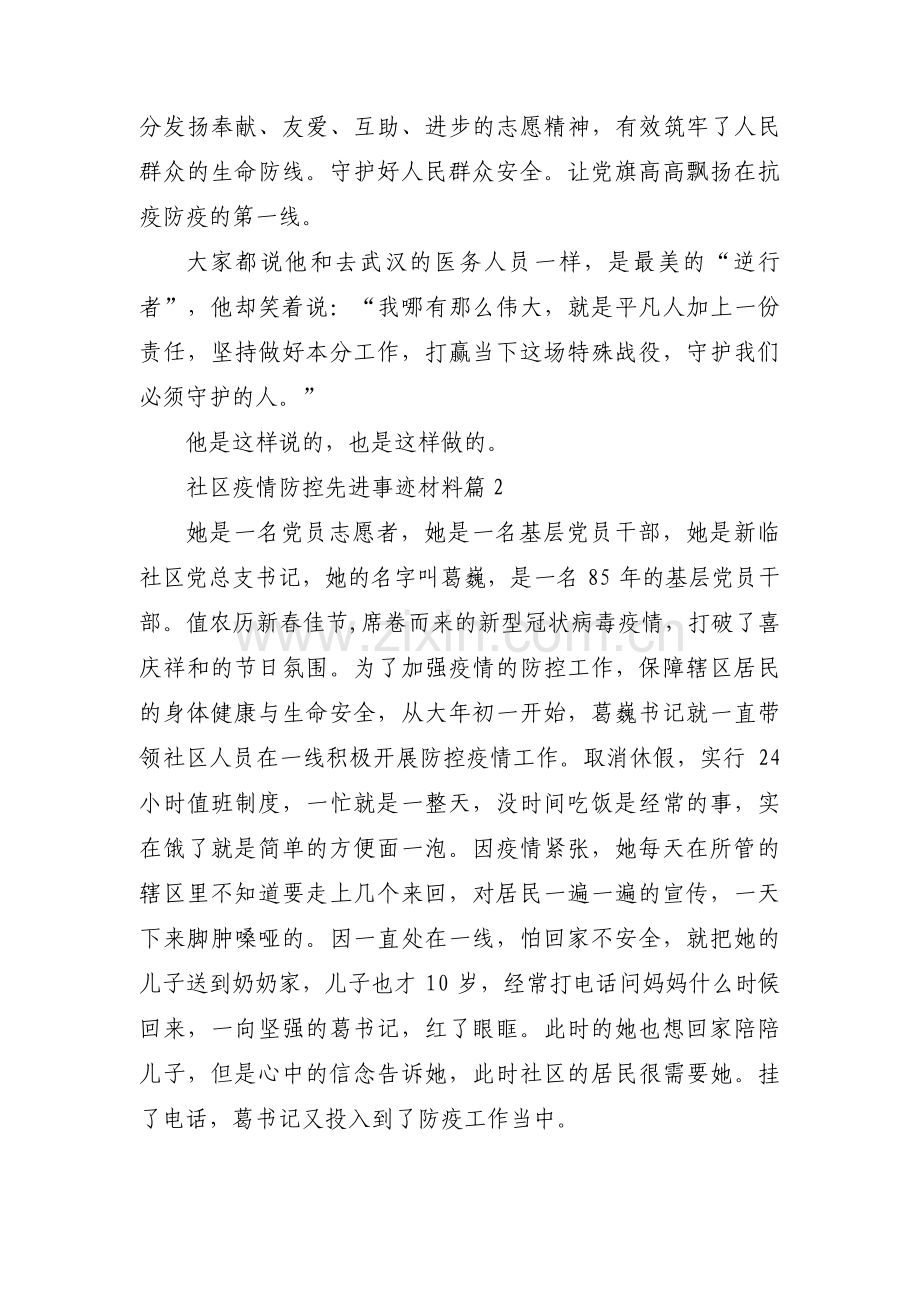 社区疫情防控先进事迹材料范文(5篇).pdf_第3页