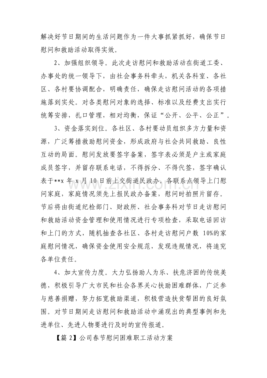 公司春节慰问困难职工活动方案3篇.pdf_第3页